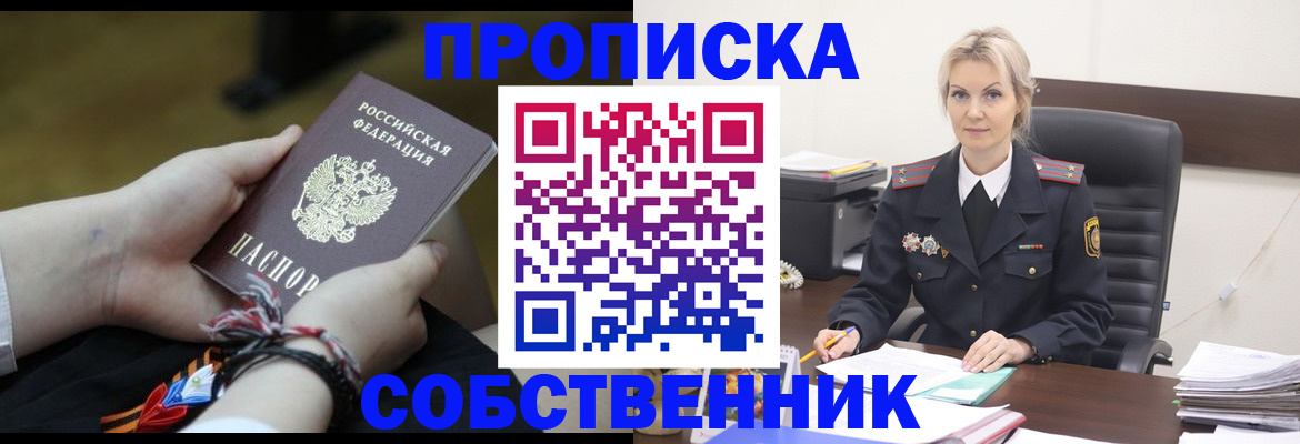 временная прописка в Холмске