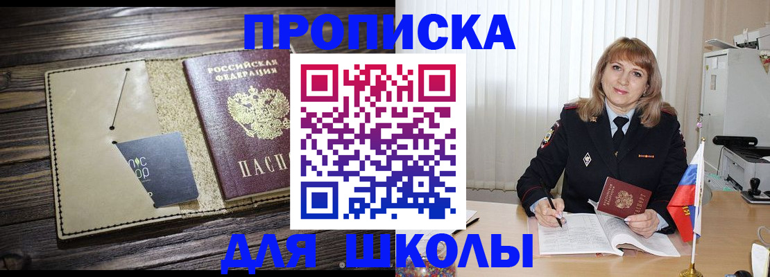 прописка в Холмске