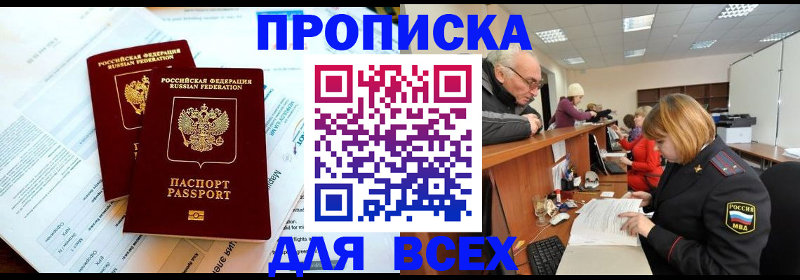 прописка паспорт в Холмске
